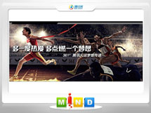 易县361度——腾讯大运会梦想传递